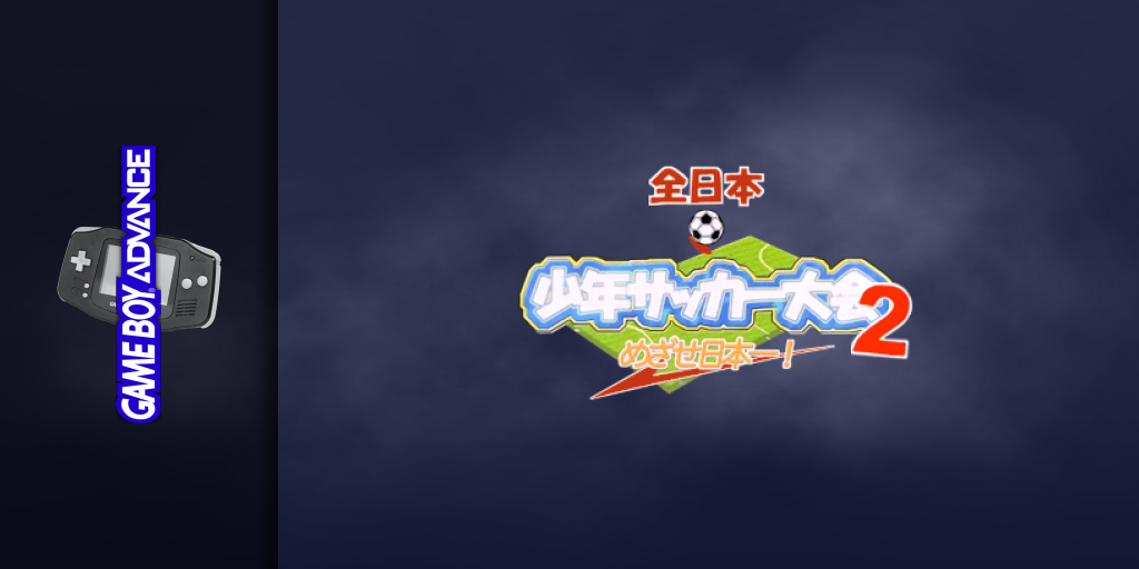 Zen-Nippon Shounen Soccer Taikai 2 - Mezase Nippon-ichi! — screenmarquee (JP)