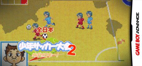 Zen-Nihon Shounen Soccer Taikai 2 - Mezase Nihon-ichi! — steamgrid