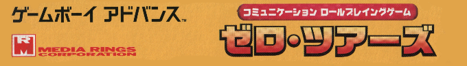 Zero-Tours — box-2D-side (JP)