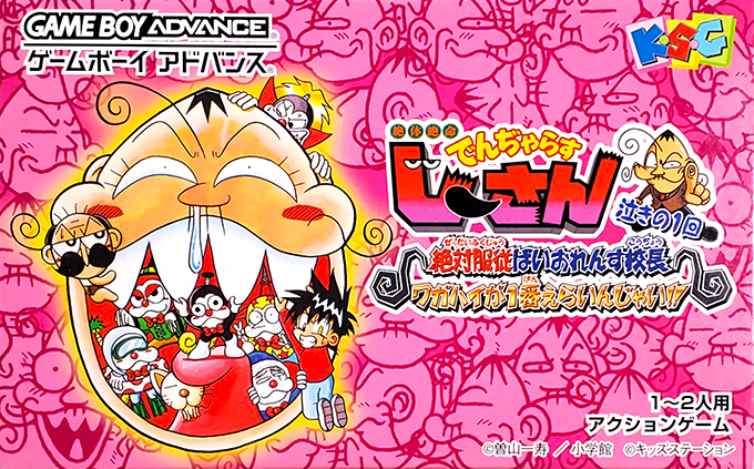 Zettaizetsumei Dangerous Jiisan - Naki No 1-kai - Zettaifukujuu Violence Kouchou - Wagahai Ga 1-ban Erainjai!! box art