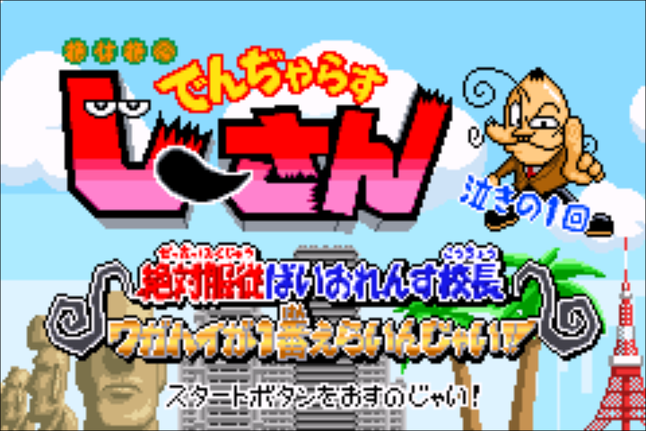 Zettaizetsumei Dangerous Jiisan - Naki No 1-kai - Zettaifukujuu Violence Kouchou - Wagahai Ga 1-ban Erainjai!! — sstitle (JP)