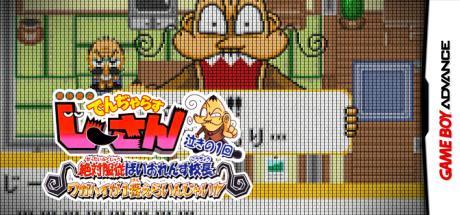 Zettaizetsumei Dangerous Jiisan - Naki no 1-kai - Zettaifukujuu Violence Kouchou - Wagahai ga 1-ban Erainjai!! — steamgrid