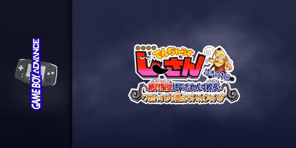 Zettaizetsumei Dangerous Jiisan - Naki No 1-kai - Zettaifukujuu Violence Kouchou - Wagahai Ga 1-ban Erainjai!! — screenmarquee (JP)