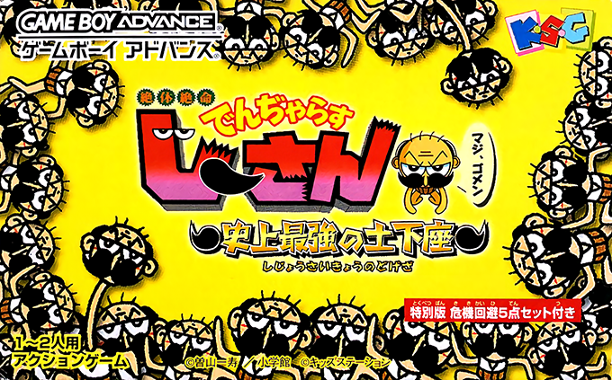 Zettaizetsumei Dangerous Jiisan - Shijou Saikyou No Dogeza box art