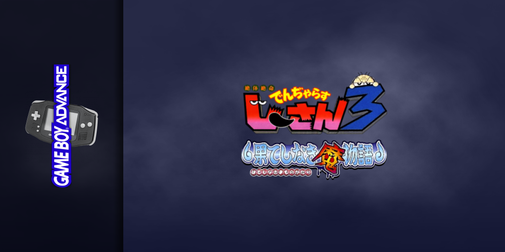 Zettaizetsumei Dangerous Jiisan 3 - Hateshinaki Mamonogatari — screenmarquee (JP)