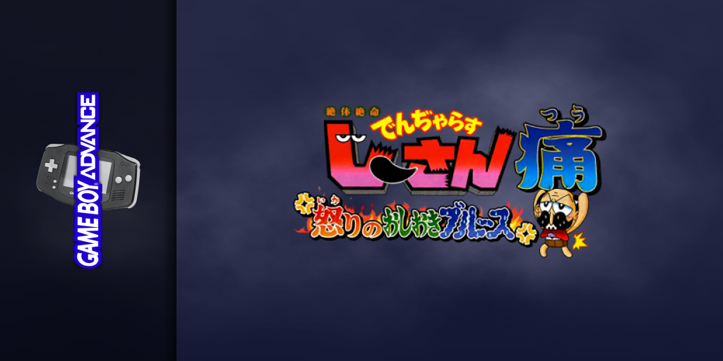 Zettaizetsumei Dangerous Jiisan Tsuu - Ikari No Oshioki Blues — screenmarquee (JP)