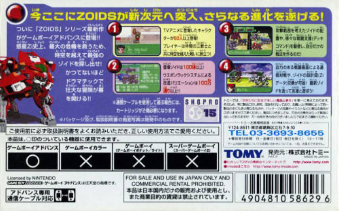 Zoids Saga — box-2D-back (JP)
