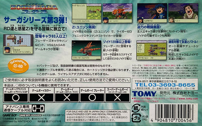 Zoids Saga Fuzors — box-2D-back (JP)