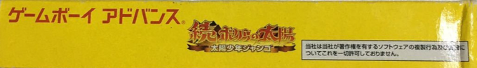 Boktai 2 - Solar Boy Django — box-2D-side (JP)