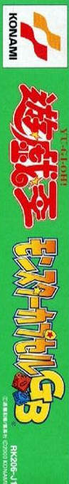 Yu-Gi-Oh! - Monster Capsule GB — box-2D-side (JP)