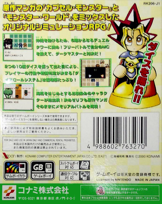Yu-Gi-Oh! - Monster Capsule GB — box-2D-back (JP)