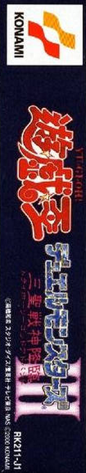 Yu-gi-oh! Dark Duel Stories — box-2D-side (JP)