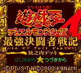 Yu-Gi-Oh! Duel Monsters 4 - Battle of Great Duelist - Jounouchi Deck — sstitle (JP)