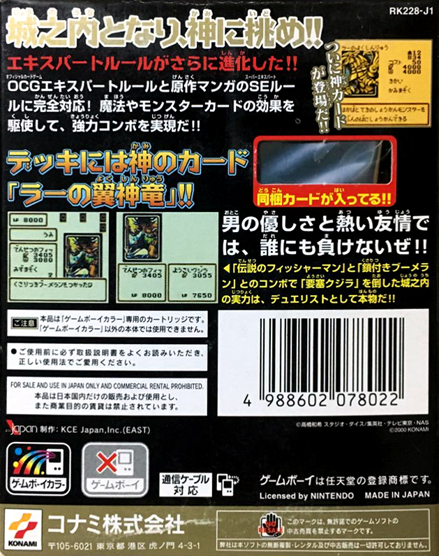 Yu-Gi-Oh! Duel Monsters 4 - Battle of Great Duelist - Jounouchi Deck — box-2D-back (JP)