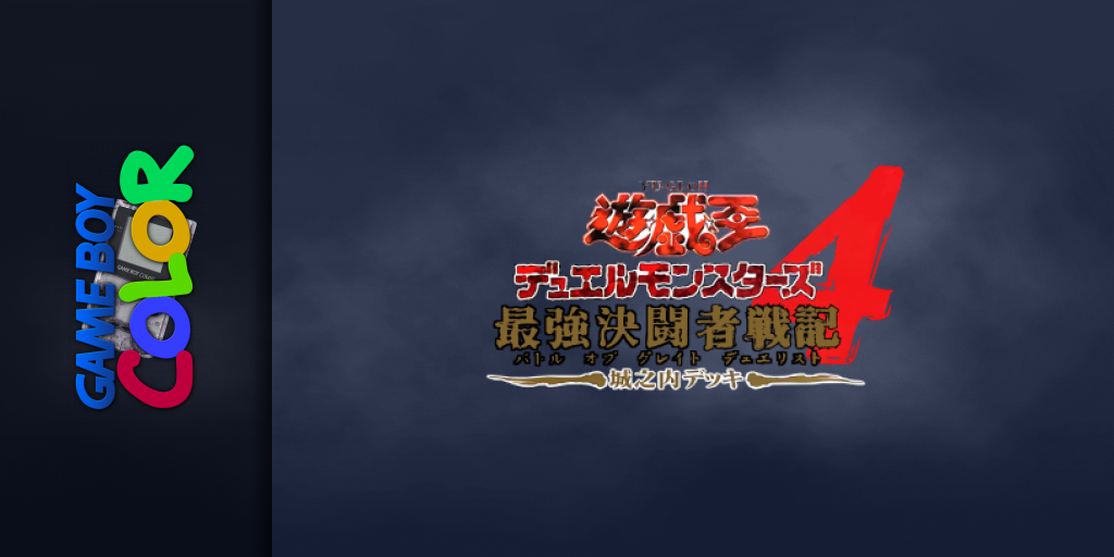 Yu-Gi-Oh! Duel Monsters 4 - Battle of Great Duelist - Jounouchi Deck — screenmarquee (JP)