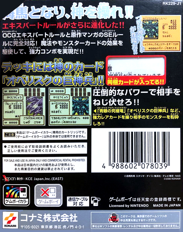 Yu-Gi-Oh! Duel Monsters 4 - Battle of Great Duelist - Kaiba Deck — box-2D-back (JP)