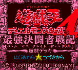 Yu-Gi-Oh! Duel Monsters 4 - Battle of Great Duelist - Yuugi Deck — sstitle (JP)