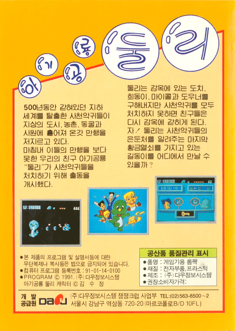 Dinosaur Dooley, The — box-2D-back (KR)