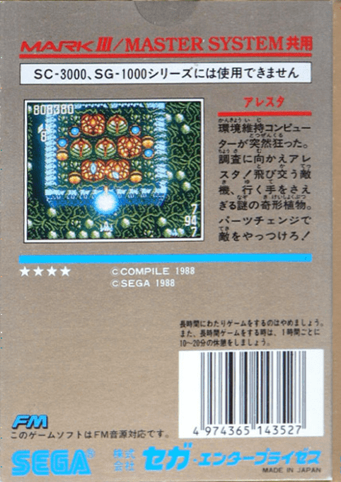 Power Strike — box-2D-back (JP)