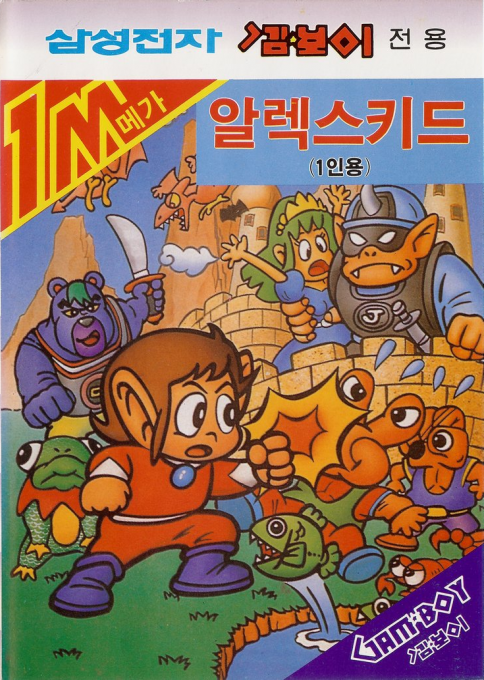 Alex Kidd In Miracle World — box-2D (KR)