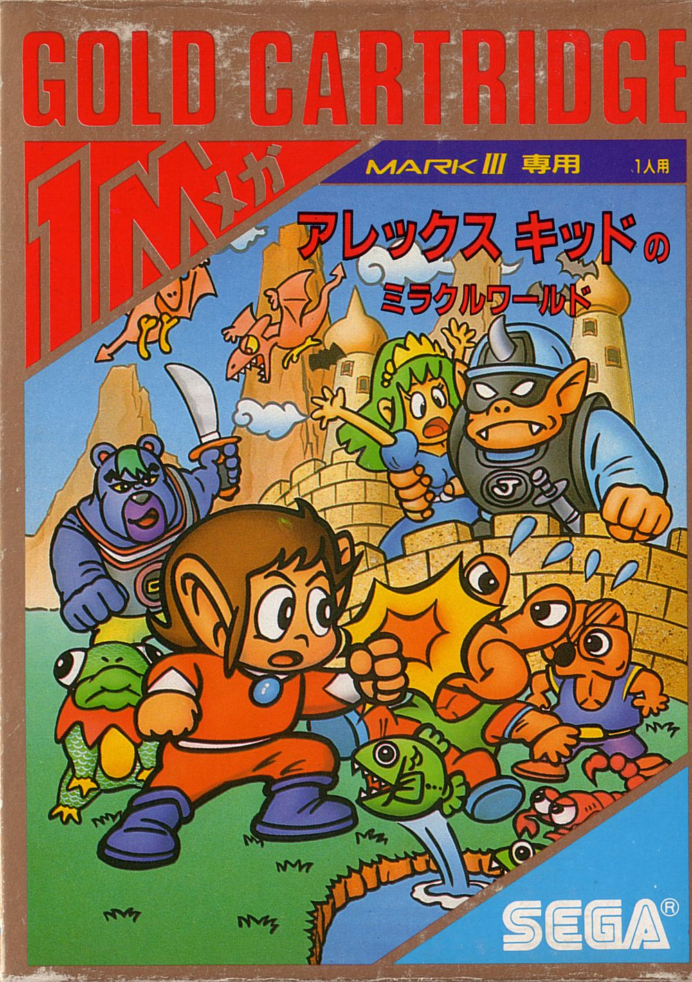 Alex Kidd In Miracle World — box-2D (JP)