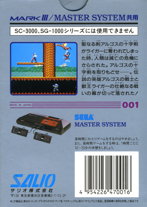 Argos No Juujiken — box-2D-back (JP)
