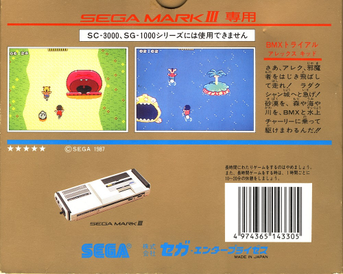 Alex Kidd - Bmx Trial — box-2D-back (JP)