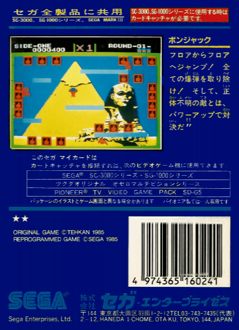 Bomb Jack — box-2D-back (JP)