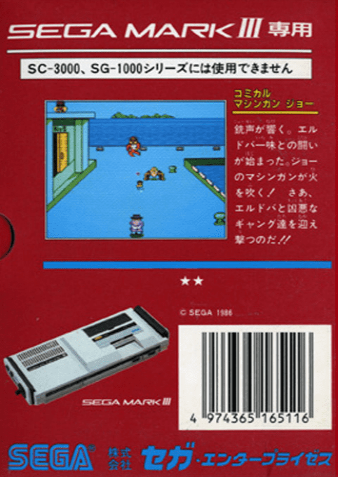 Comical Machine Gun Joe — box-2D-back (JP)