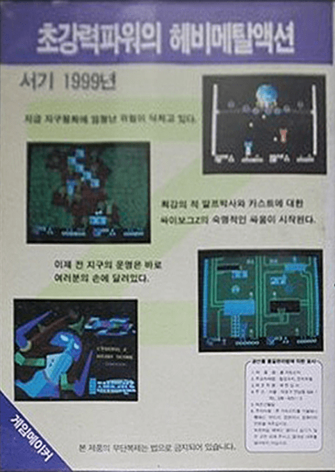Cyborg Z — box-2D-back (KR)
