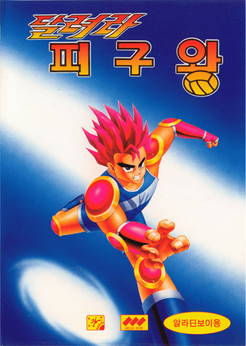Dallyeora Pigu-wang box art