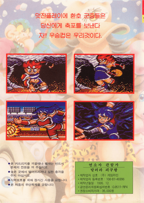 Dallyeora Pigu-wang — box-2D-back (KR)
