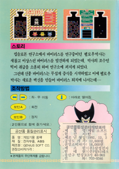 Dr. Hello — box-2D-back (KR)
