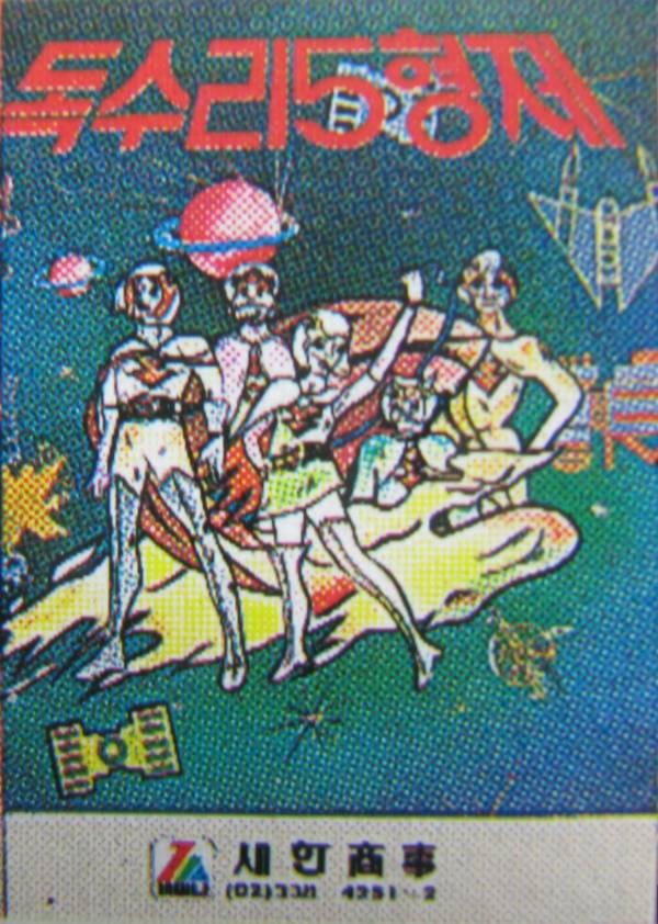 Eagles 5 box art