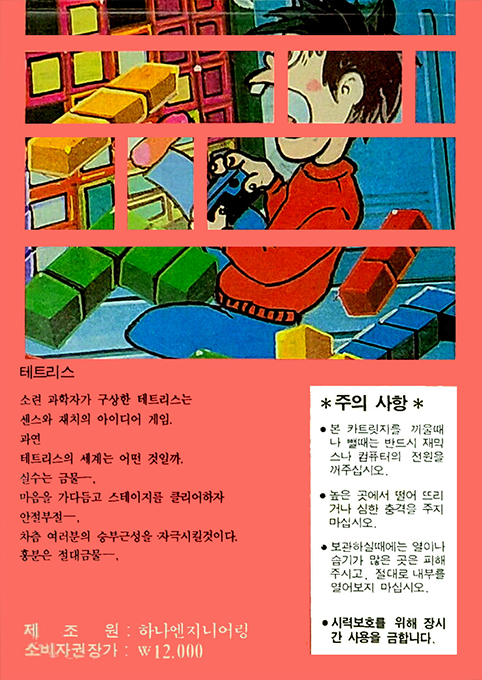 Fa Tetris — box-2D-back (KR)