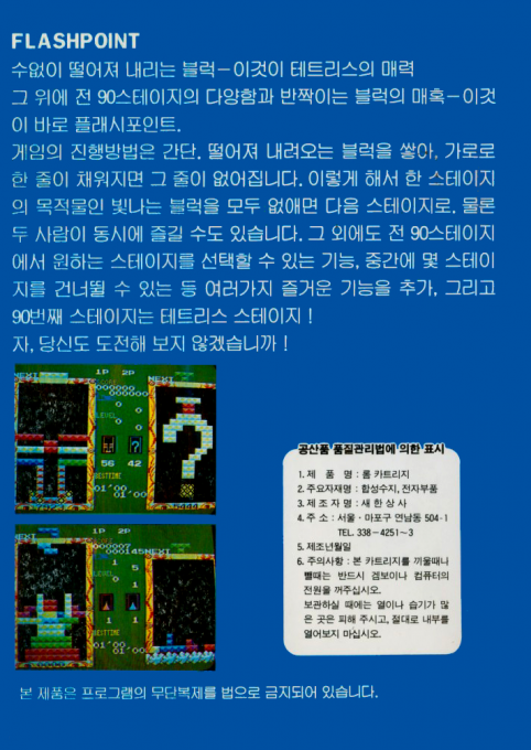 Flashpoint — box-2D-back (KR)