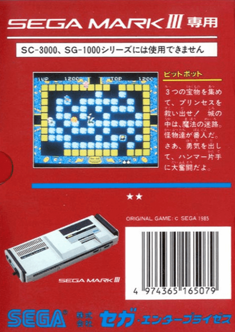 Fushigi No Oshiro Pit Pot — box-2D-back (JP)