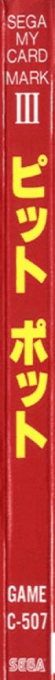 Fushigi No Oshiro Pit Pot — box-2D-side (JP)