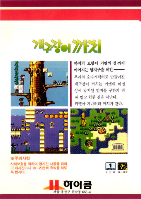 Gaegujangi Ggachi — box-2D-back (KR)