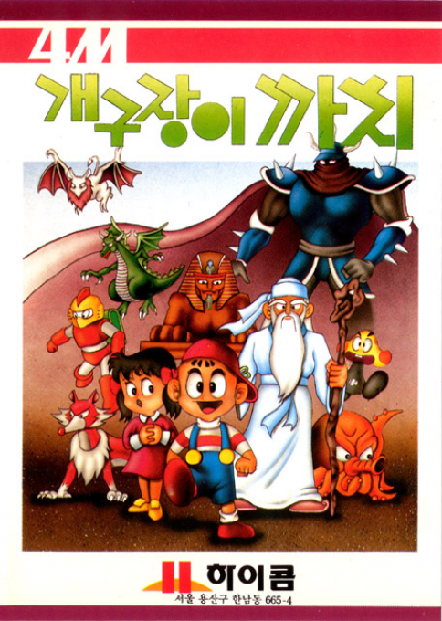 Gaegujangi Ggachi box art