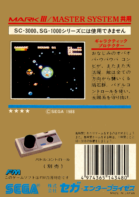Galactic Protector — box-2D-back (JP)