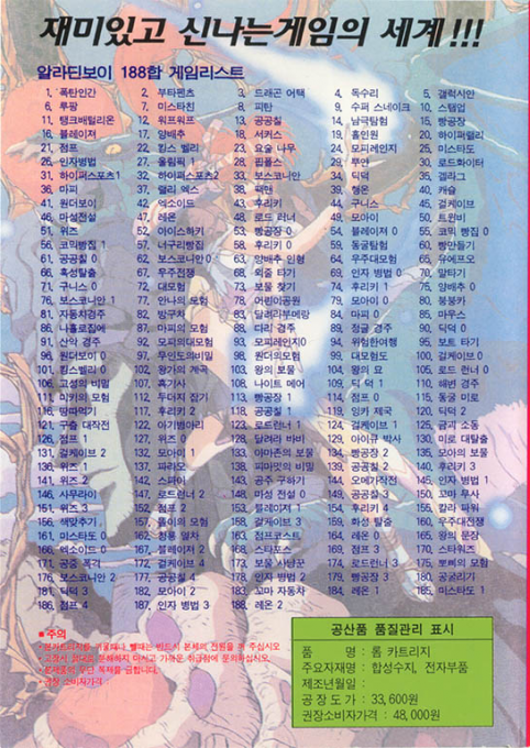 Game Mo-eumjip 188 Hap — box-2D-back (KR)