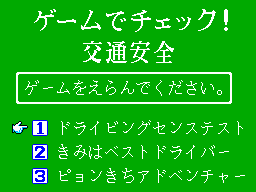 Game de Check! Koutsuu Anzen — sstitle (JP)