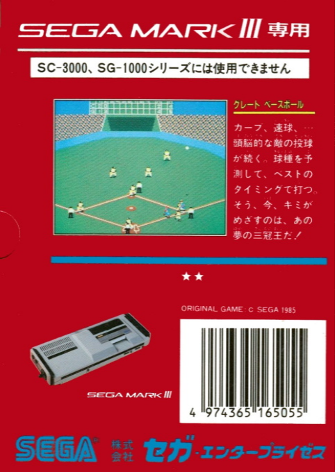 Great Baseball — box-2D-back (JP)