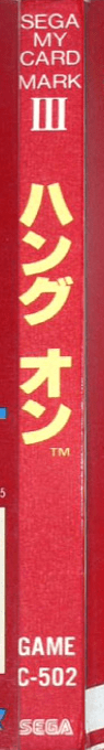 Hang-on — box-2D-side (JP)