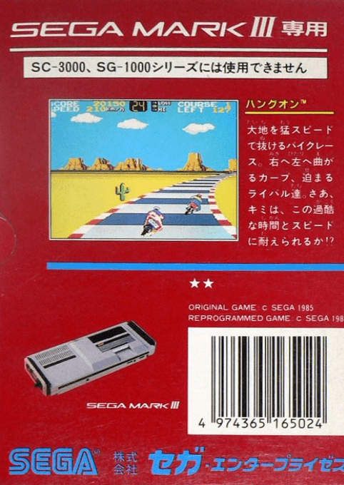 Hang-on — box-2D-back (JP)