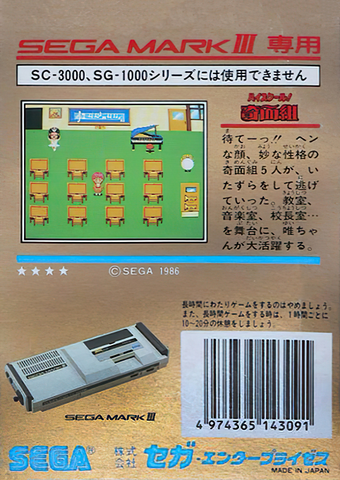High School Kimengumi — box-2D-back (JP)