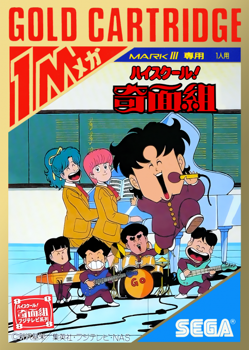 High School Kimengumi box art