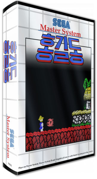 Hong Kil Dong — box-3D (SS)