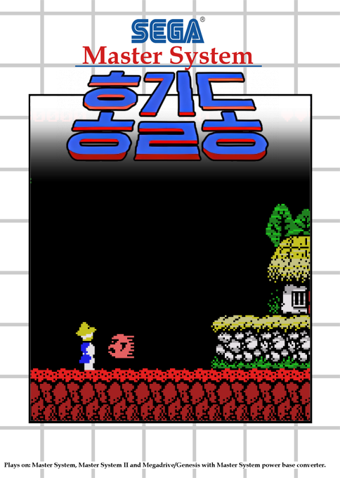 Hong Kil Dong box art
